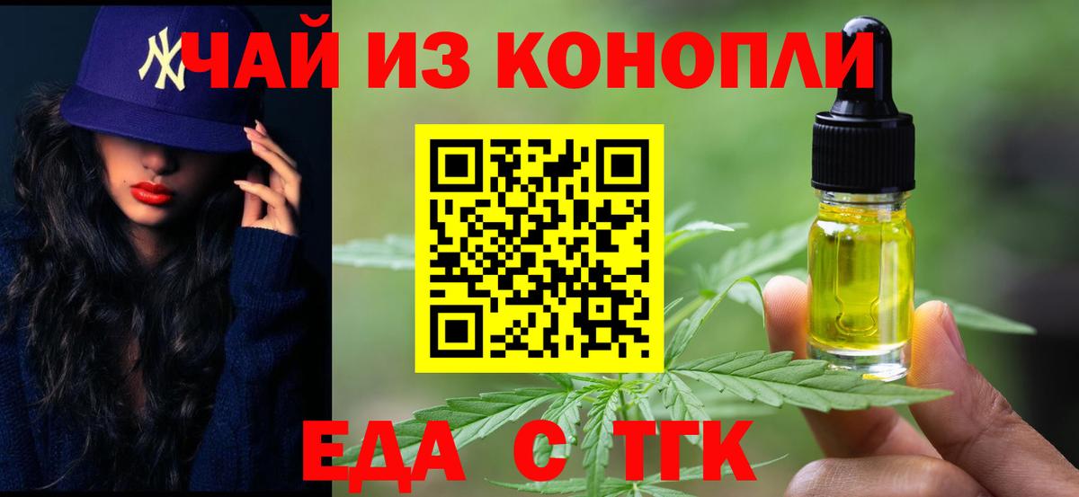 Еда ТГК марихуана  Вход с VPN  Каменка 