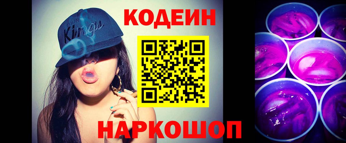 Кодеиновый сироп Lean напиток Lean (лин) Каменка
