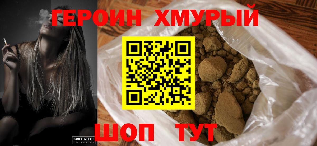 ГЕРОИН афганец Каменка