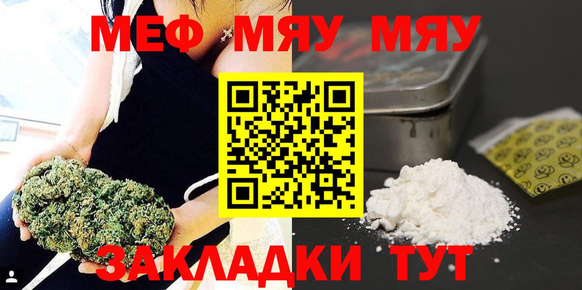 Меф мяу мяу кристаллы Каменка